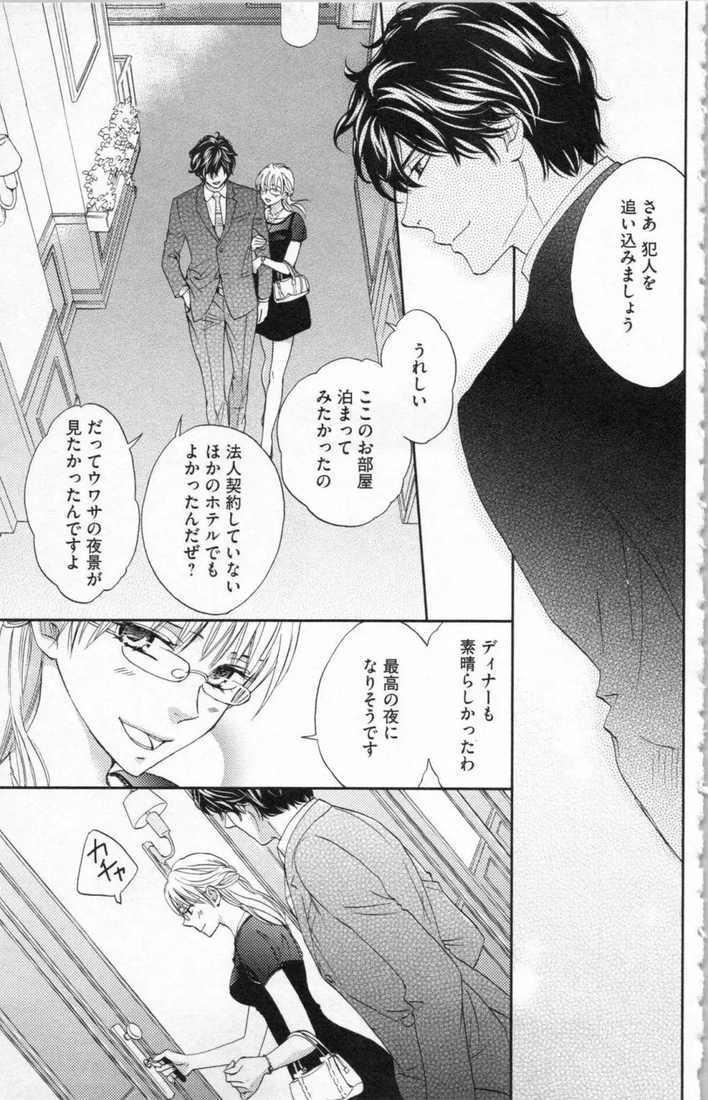 調教†復讐 獣の罪と甘い罠 Page.120