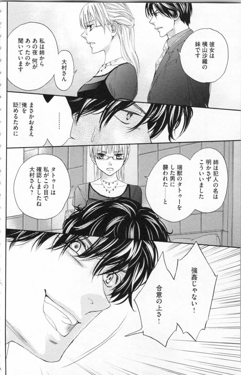 調教†復讐 獣の罪と甘い罠 Page.123