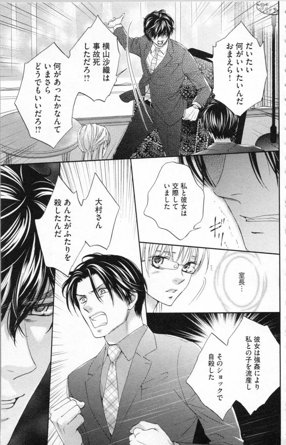 調教†復讐 獣の罪と甘い罠 Page.124