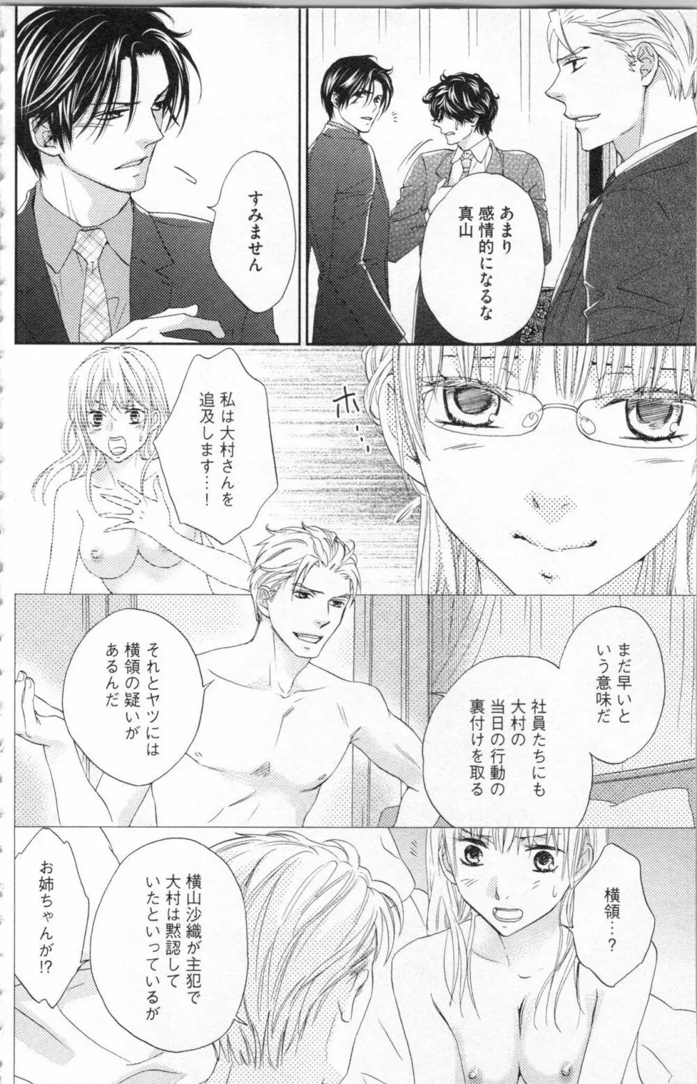 調教†復讐 獣の罪と甘い罠 Page.129