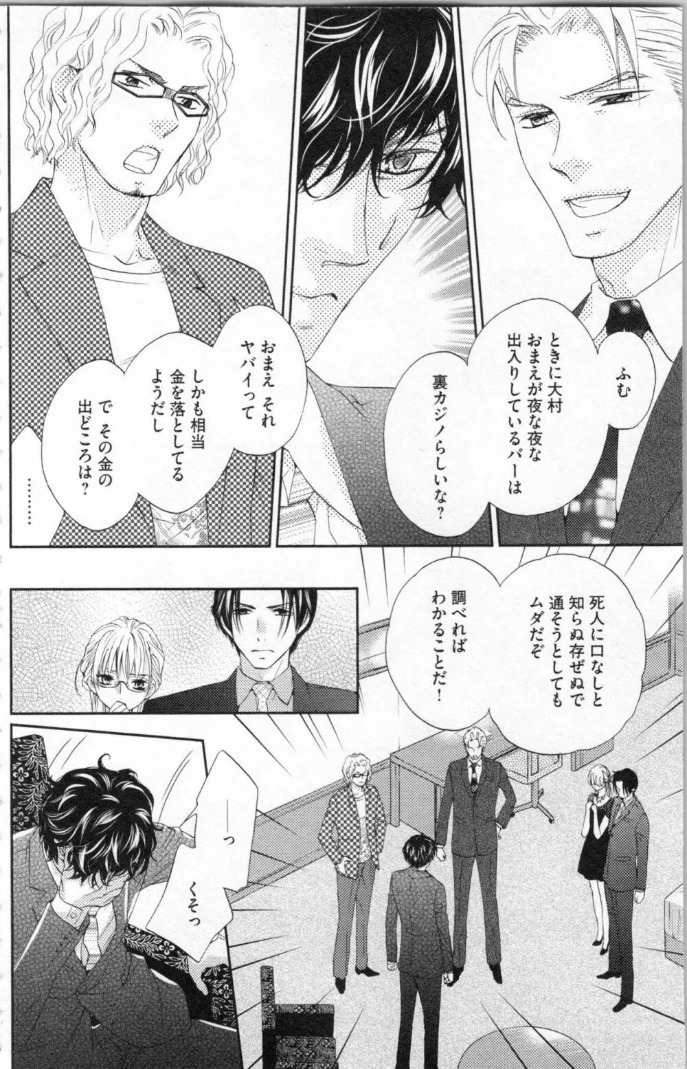 調教†復讐 獣の罪と甘い罠 Page.131