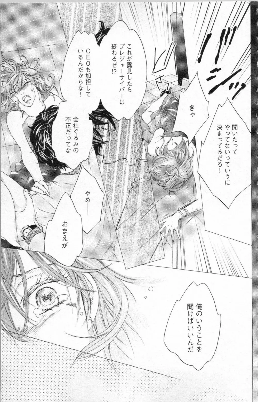 調教†復讐 獣の罪と甘い罠 Page.136