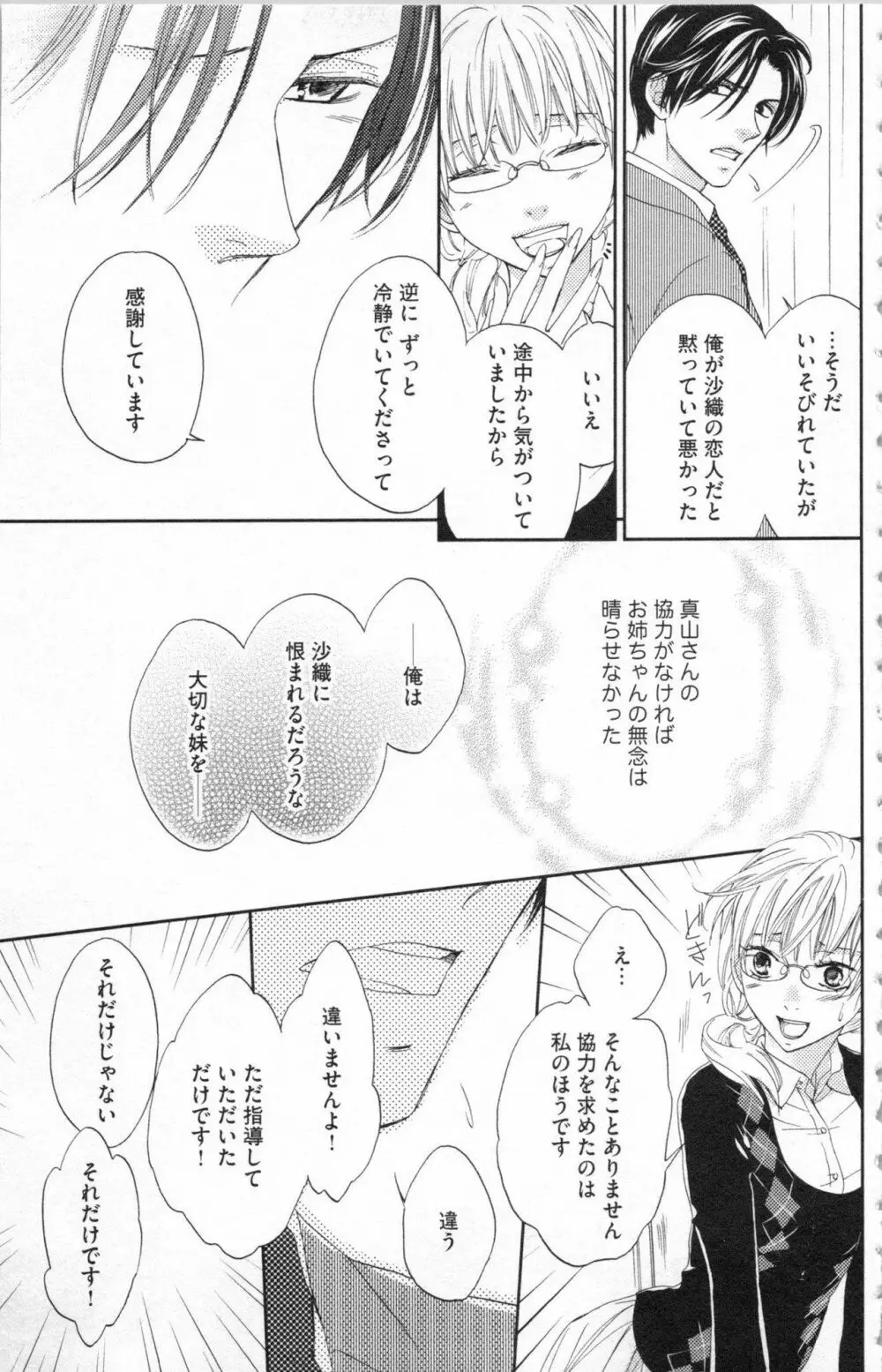 調教†復讐 獣の罪と甘い罠 Page.142