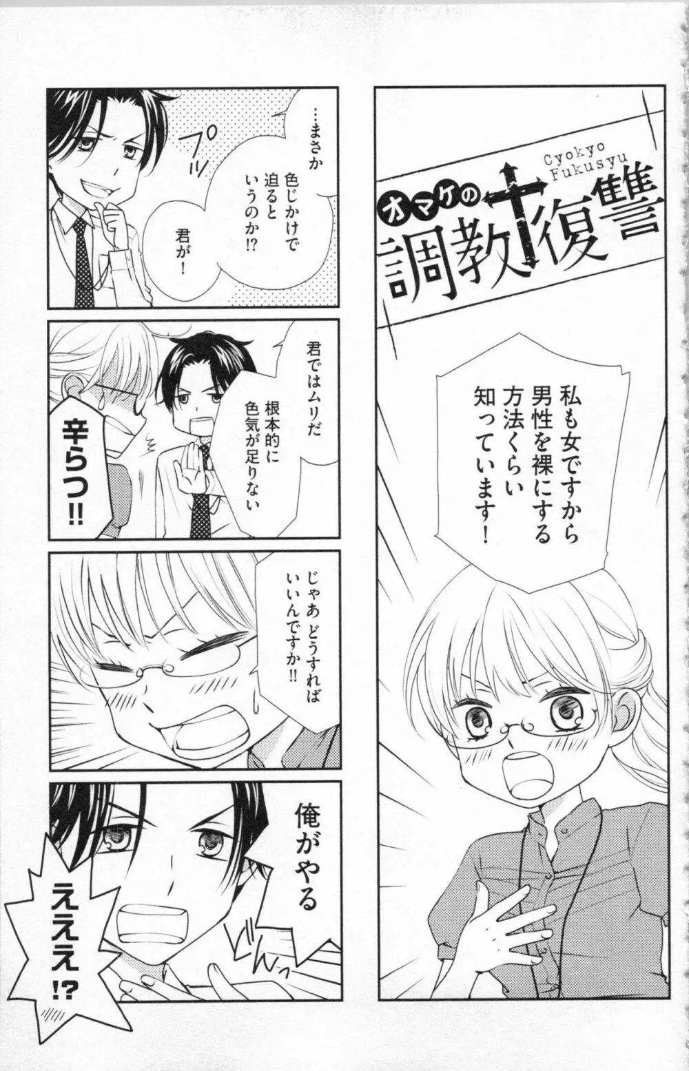 調教†復讐 獣の罪と甘い罠 Page.152