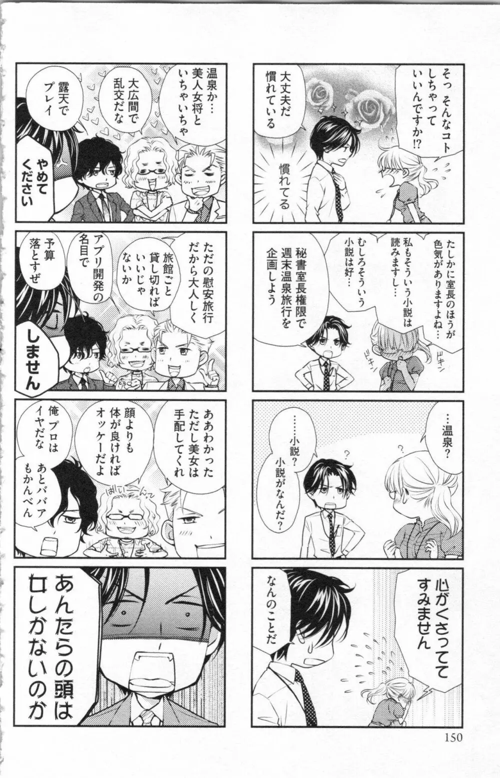 調教†復讐 獣の罪と甘い罠 Page.153