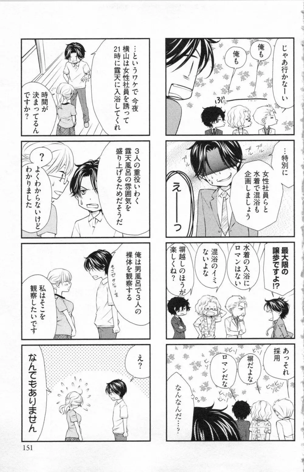 調教†復讐 獣の罪と甘い罠 Page.154