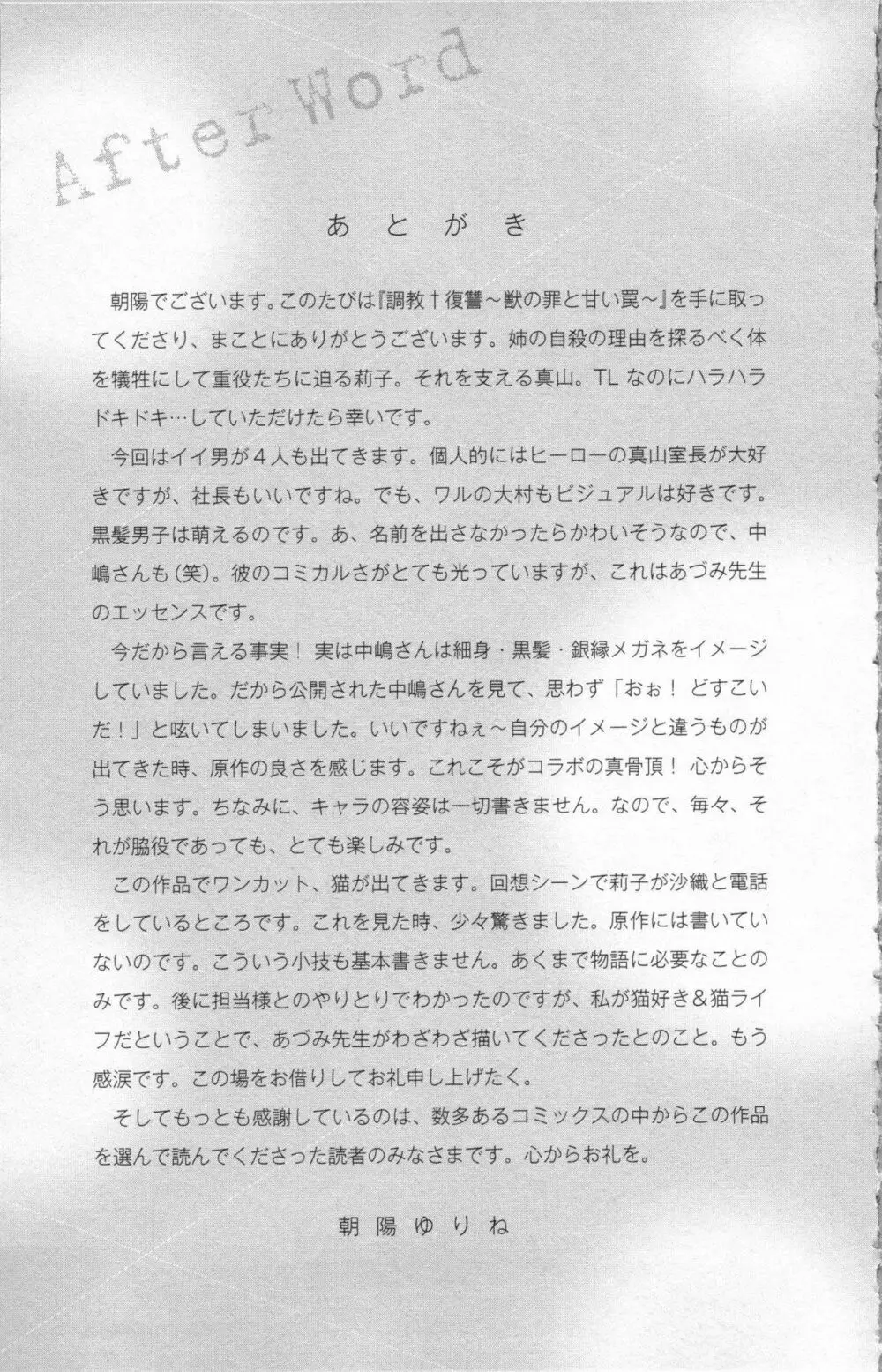 調教†復讐 獣の罪と甘い罠 Page.160