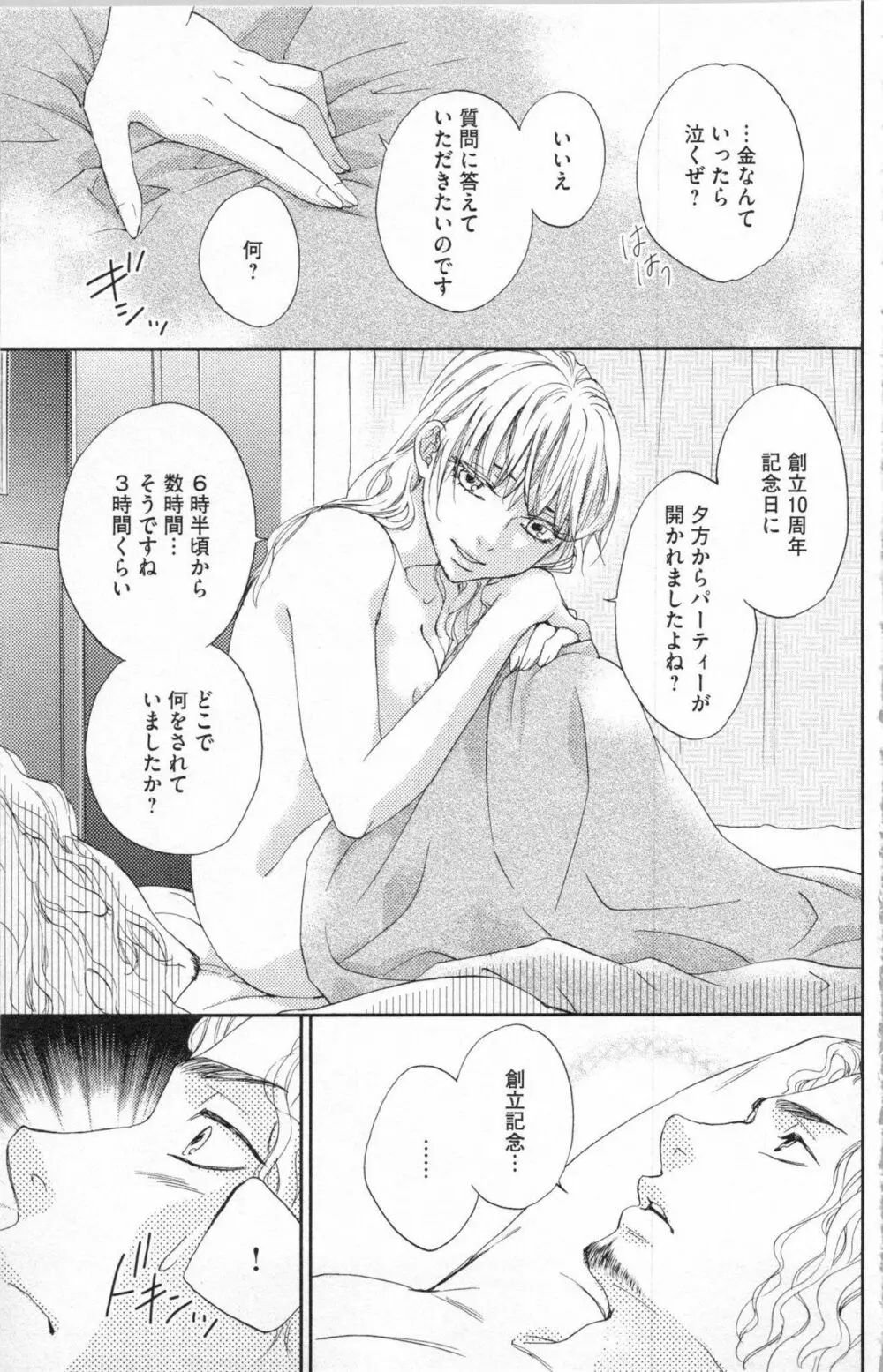 調教†復讐 獣の罪と甘い罠 Page.18