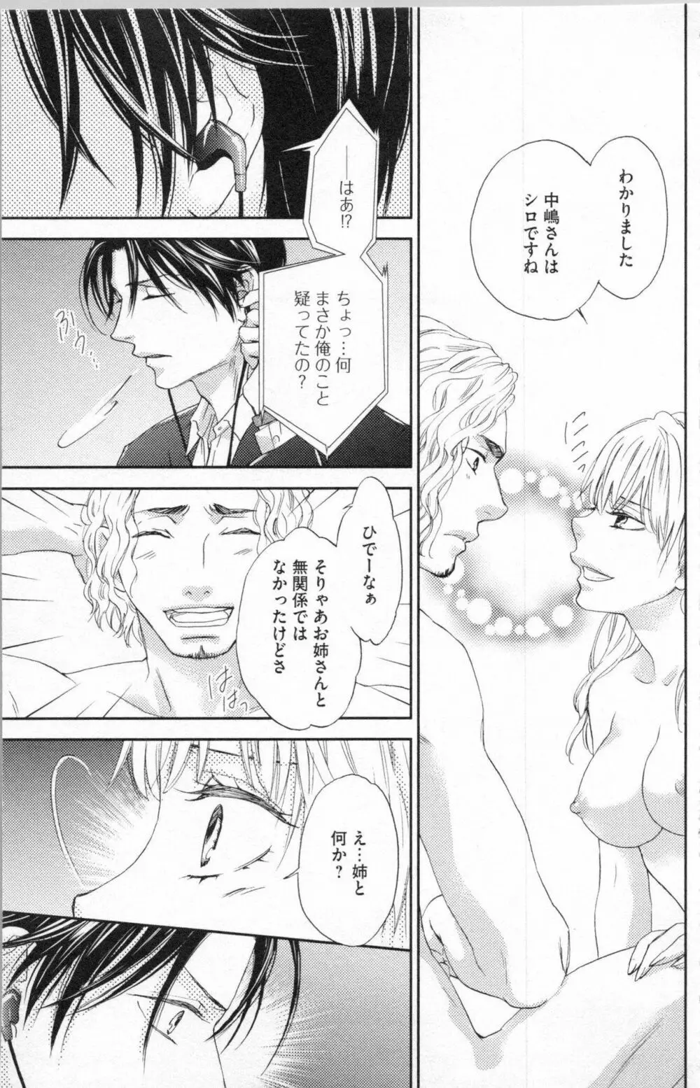 調教†復讐 獣の罪と甘い罠 Page.24