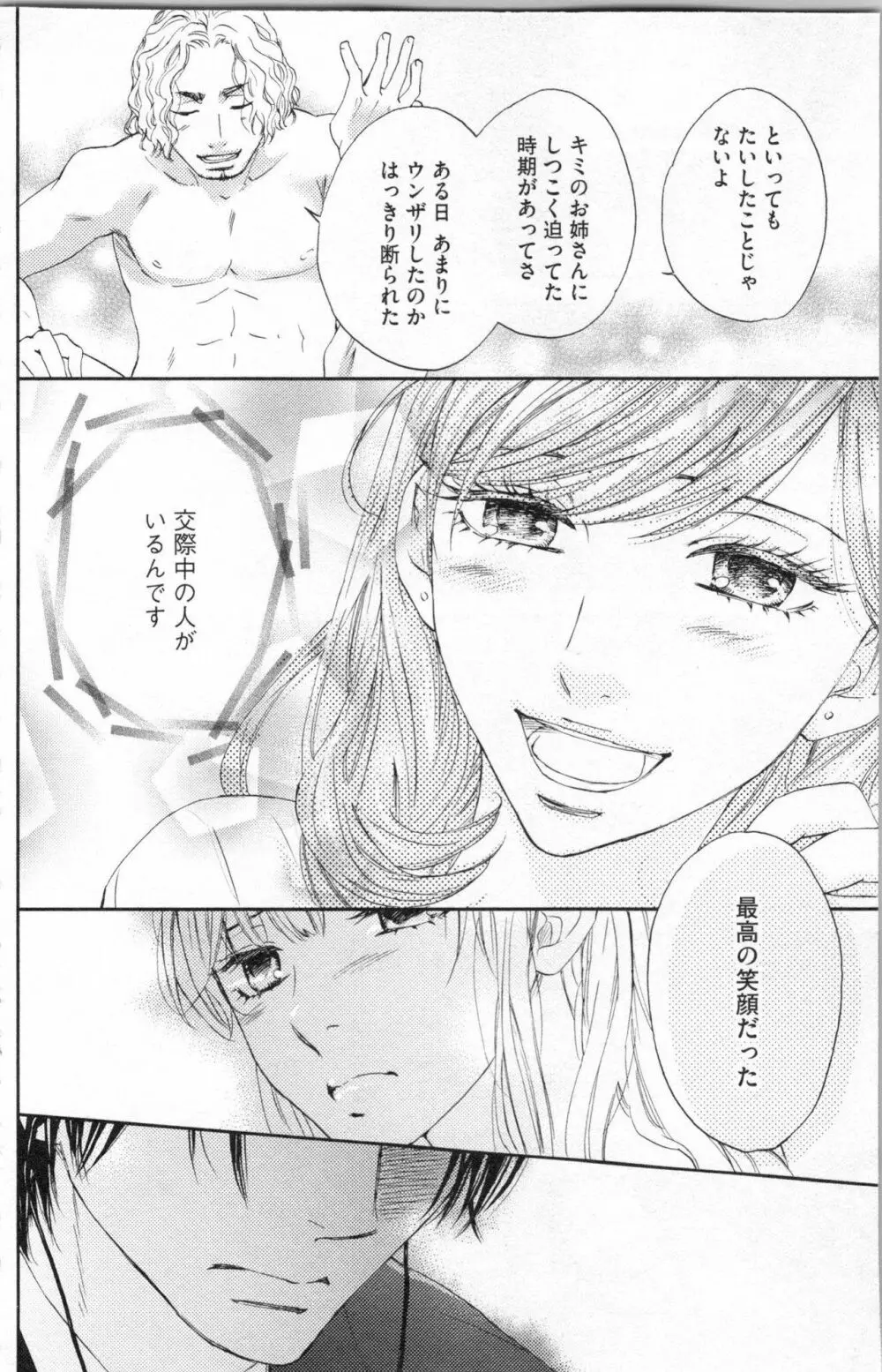 調教†復讐 獣の罪と甘い罠 Page.25