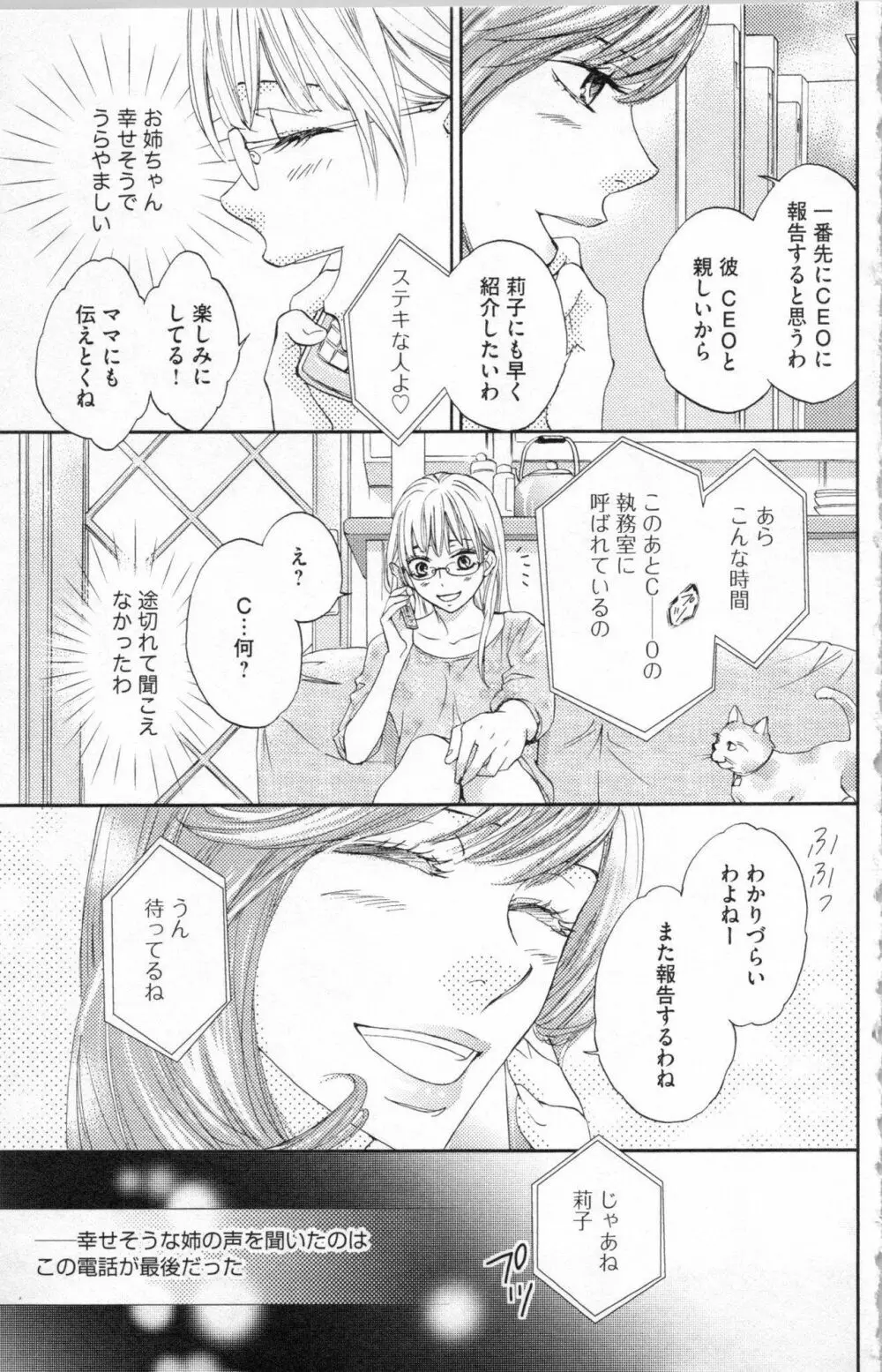 調教†復讐 獣の罪と甘い罠 Page.34