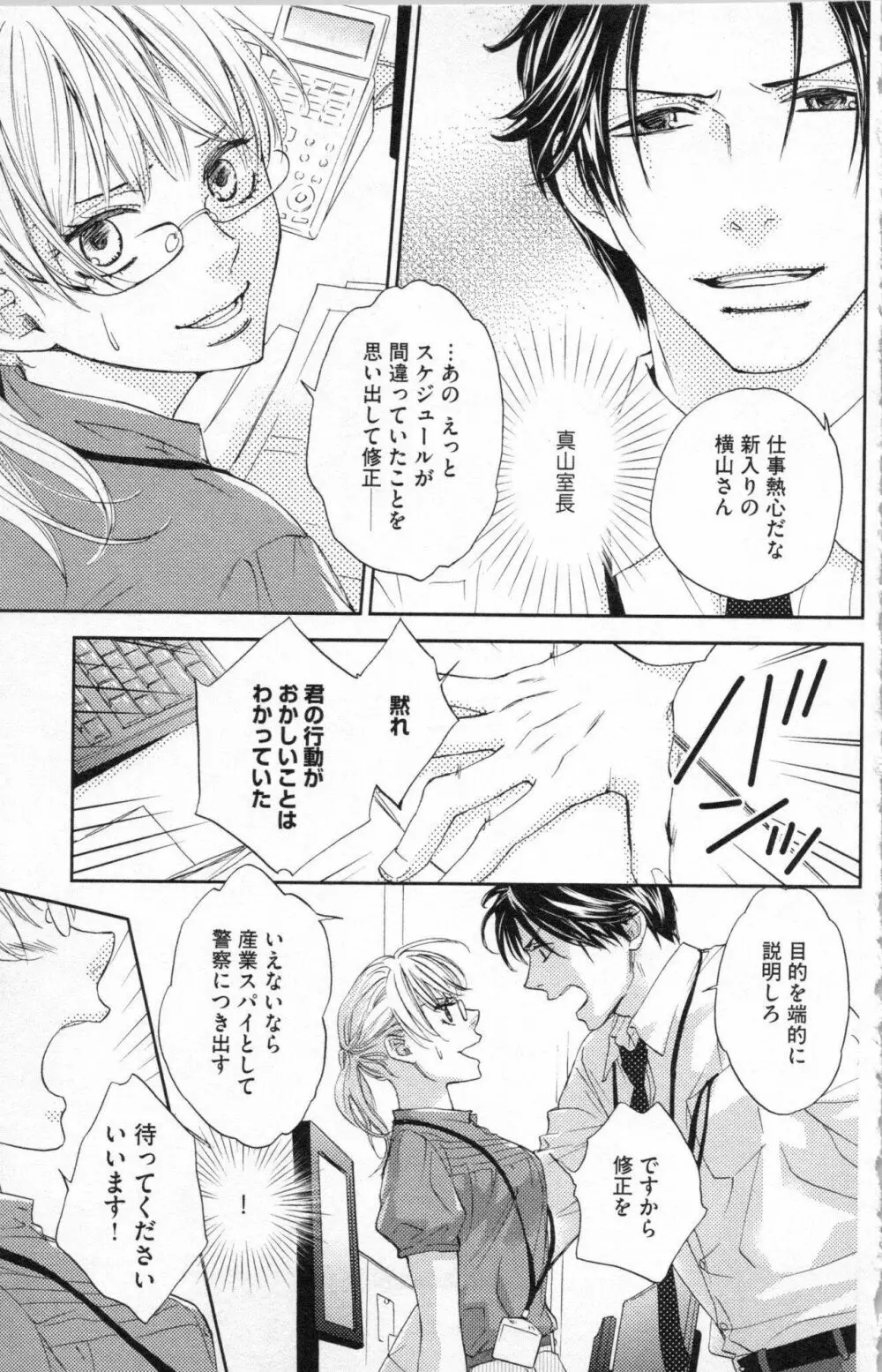 調教†復讐 獣の罪と甘い罠 Page.36