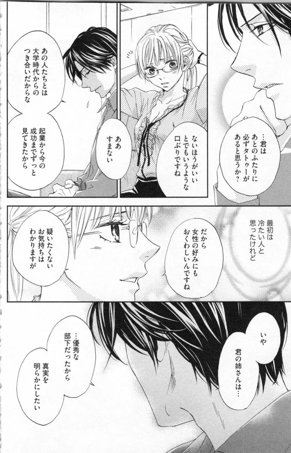 調教†復讐 獣の罪と甘い罠 Page.51