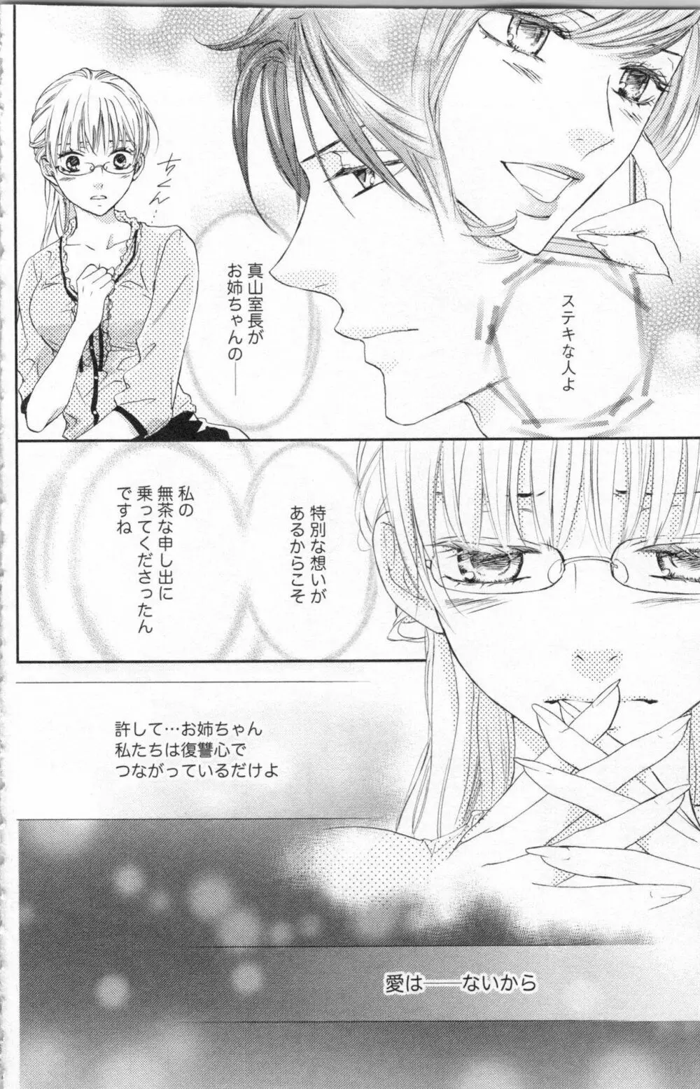 調教†復讐 獣の罪と甘い罠 Page.53