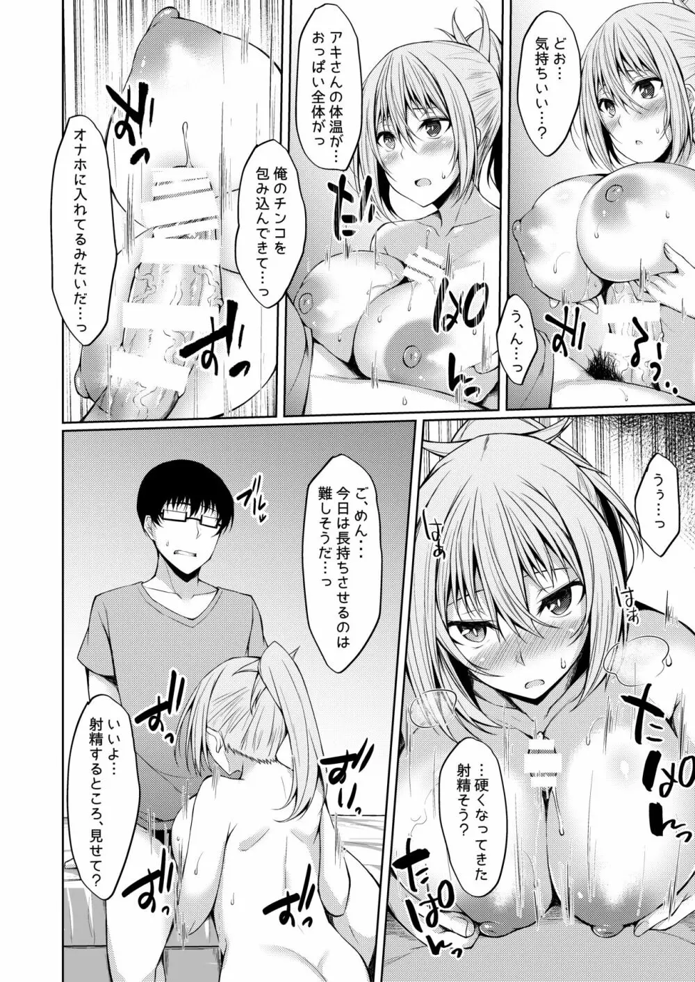 PROVISIONAL NAME Aki story Page.15