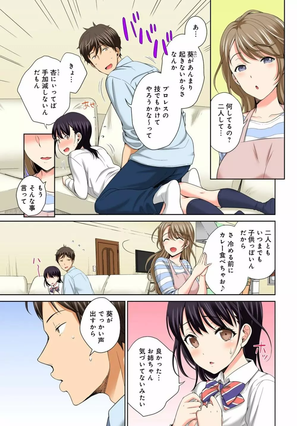 私の穴に挿れちゃダメ～寝たふりしてたらイカされちゃう～ 1-2 Page.30