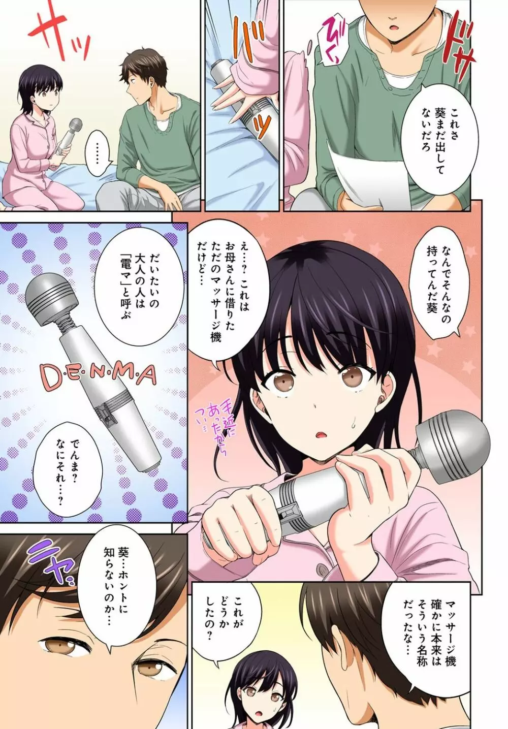 私の穴に挿れちゃダメ～寝たふりしてたらイカされちゃう～ 1-2 Page.34