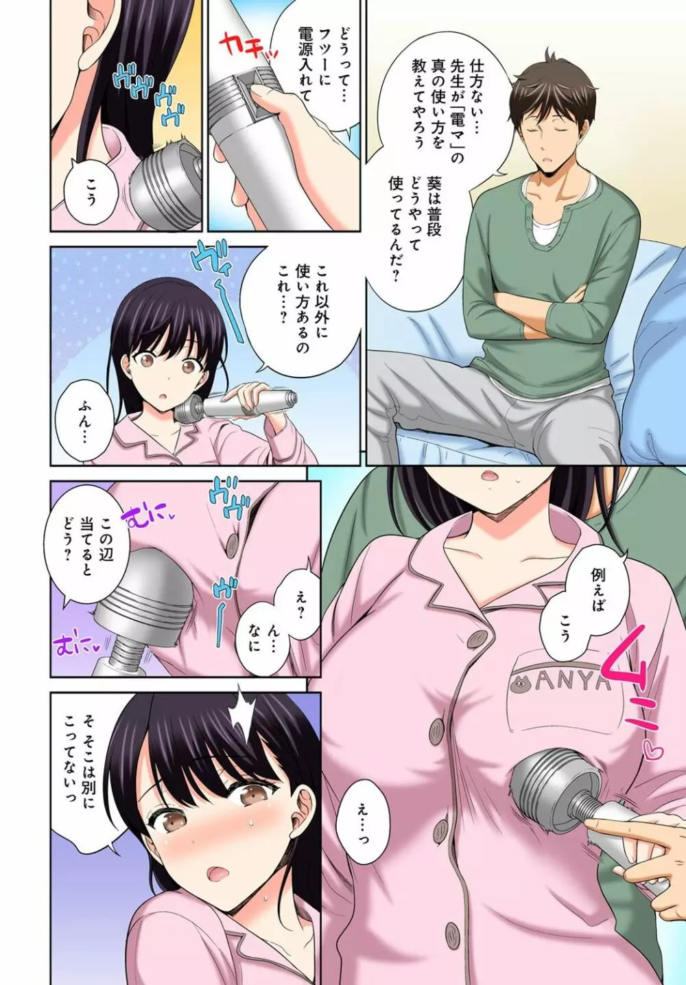 私の穴に挿れちゃダメ～寝たふりしてたらイカされちゃう～ 1-2 Page.35