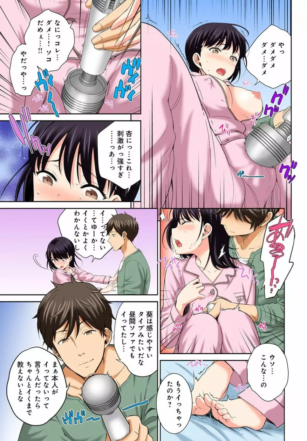 私の穴に挿れちゃダメ～寝たふりしてたらイカされちゃう～ 1-2 Page.38