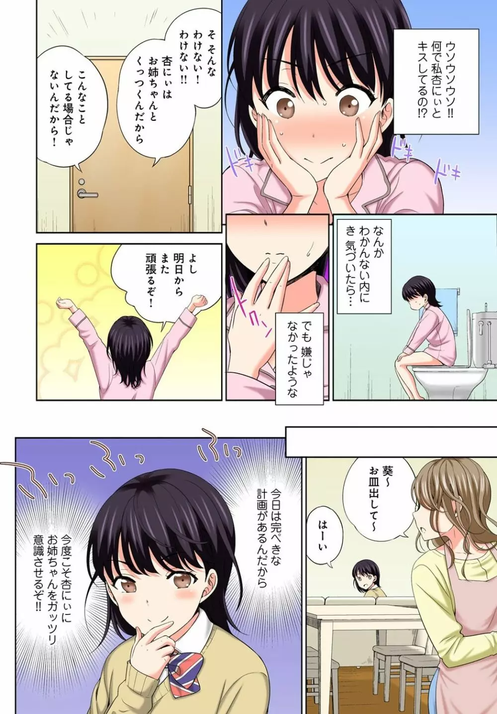 私の穴に挿れちゃダメ～寝たふりしてたらイカされちゃう～ 1-2 Page.45