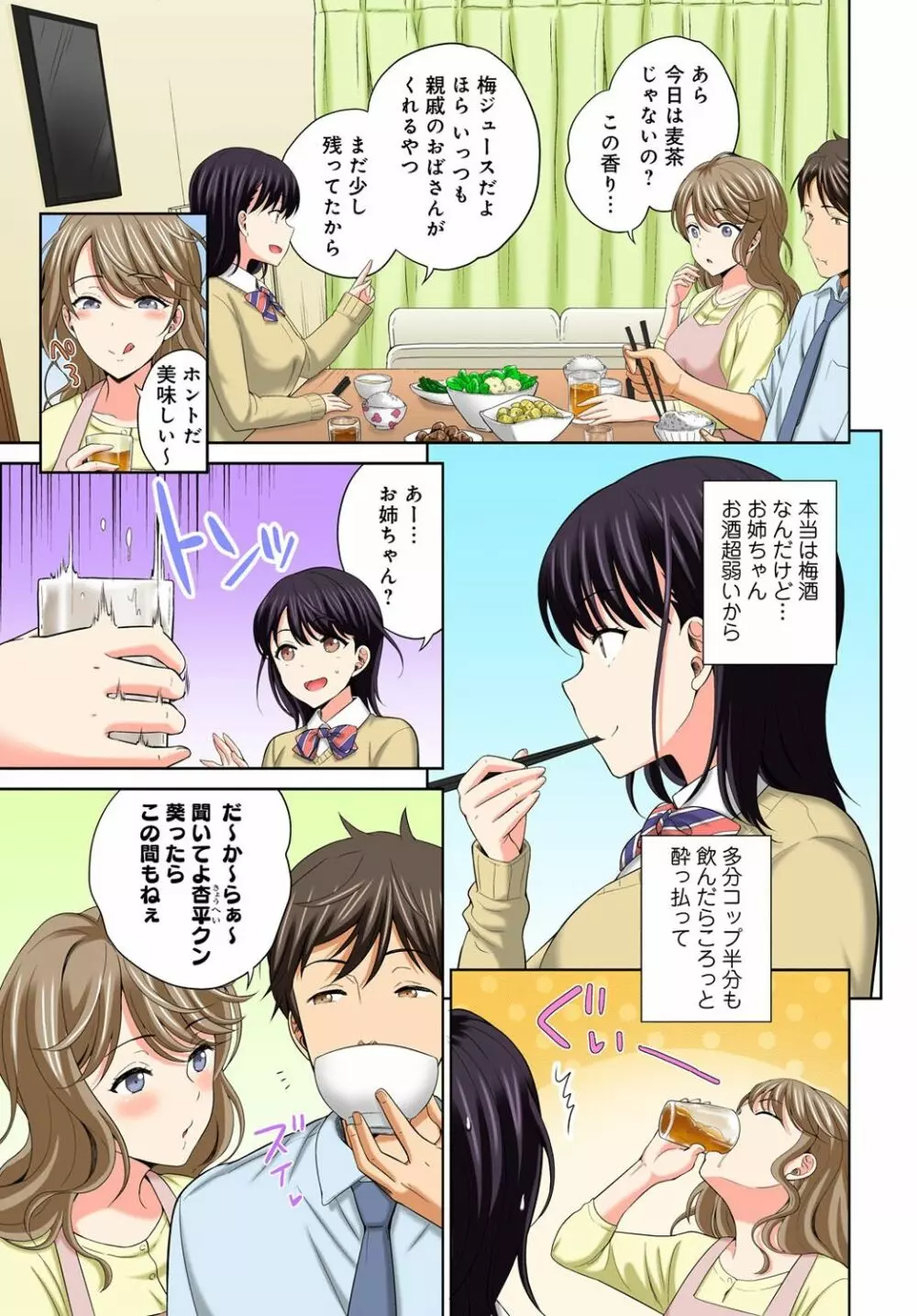 私の穴に挿れちゃダメ～寝たふりしてたらイカされちゃう～ 1-2 Page.46