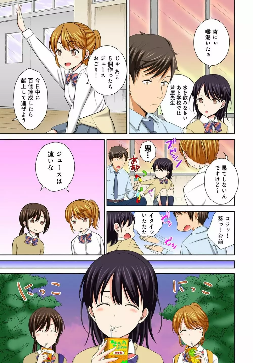 私の穴に挿れちゃダメ～寝たふりしてたらイカされちゃう～ 1-2 Page.5