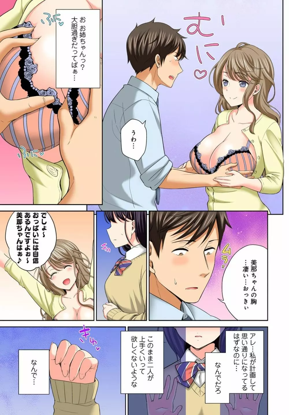 私の穴に挿れちゃダメ～寝たふりしてたらイカされちゃう～ 1-2 Page.52