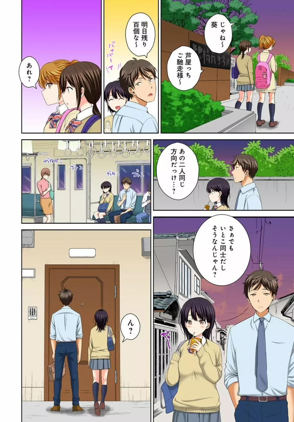 私の穴に挿れちゃダメ～寝たふりしてたらイカされちゃう～ 1-2 Page.6