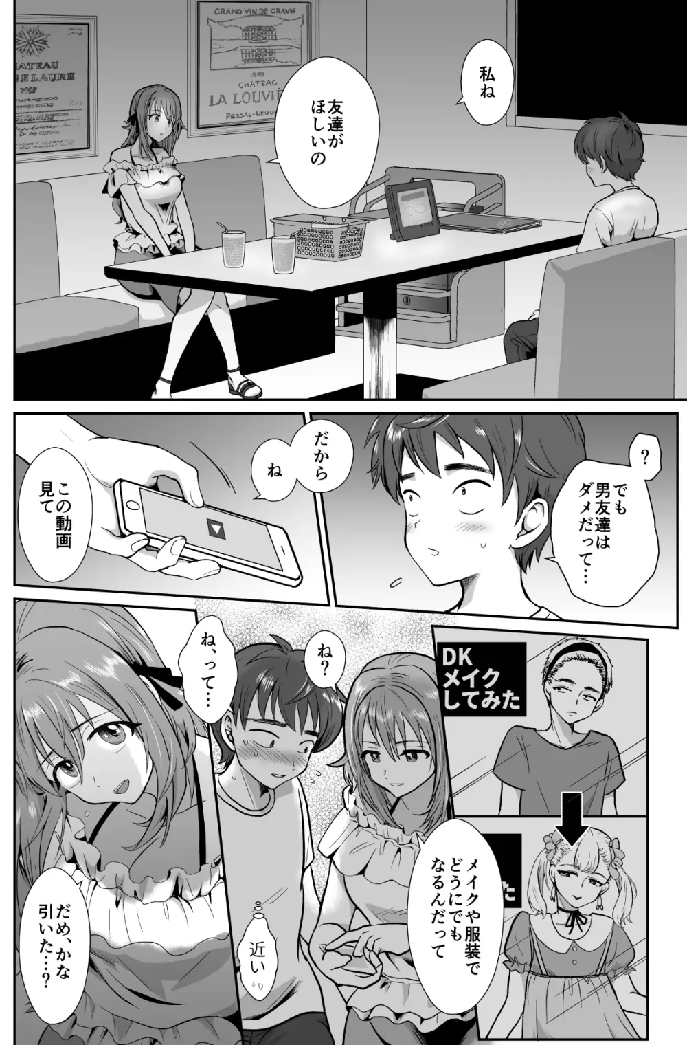 彼氏持ちメンヘラ女子に恋をした僕の末路 Page.7