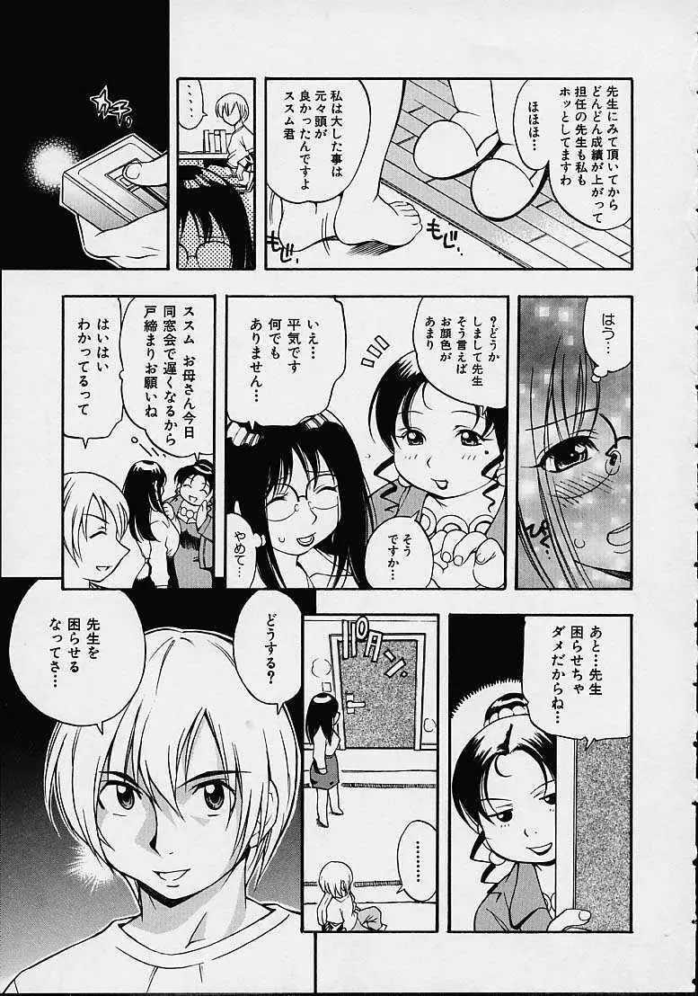 もらしっ娘PARK Page.127