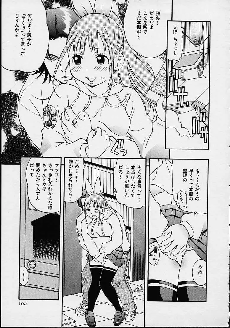 もらしっ娘PARK Page.147