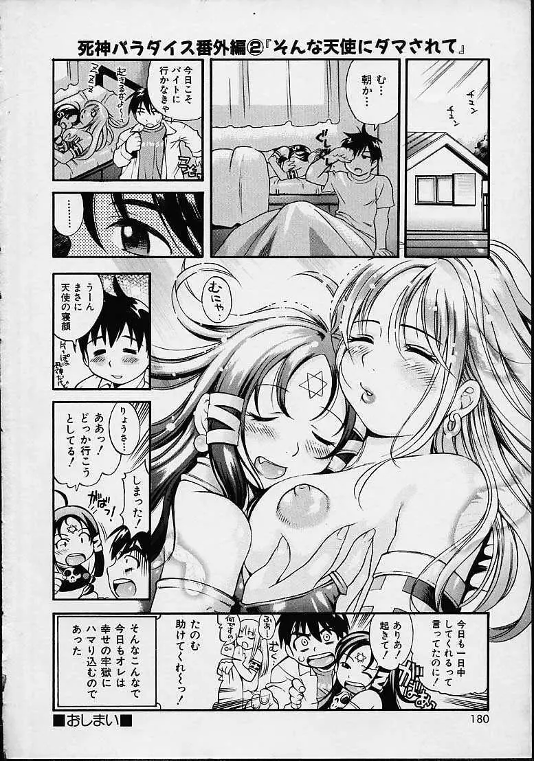 もらしっ娘PARK Page.162