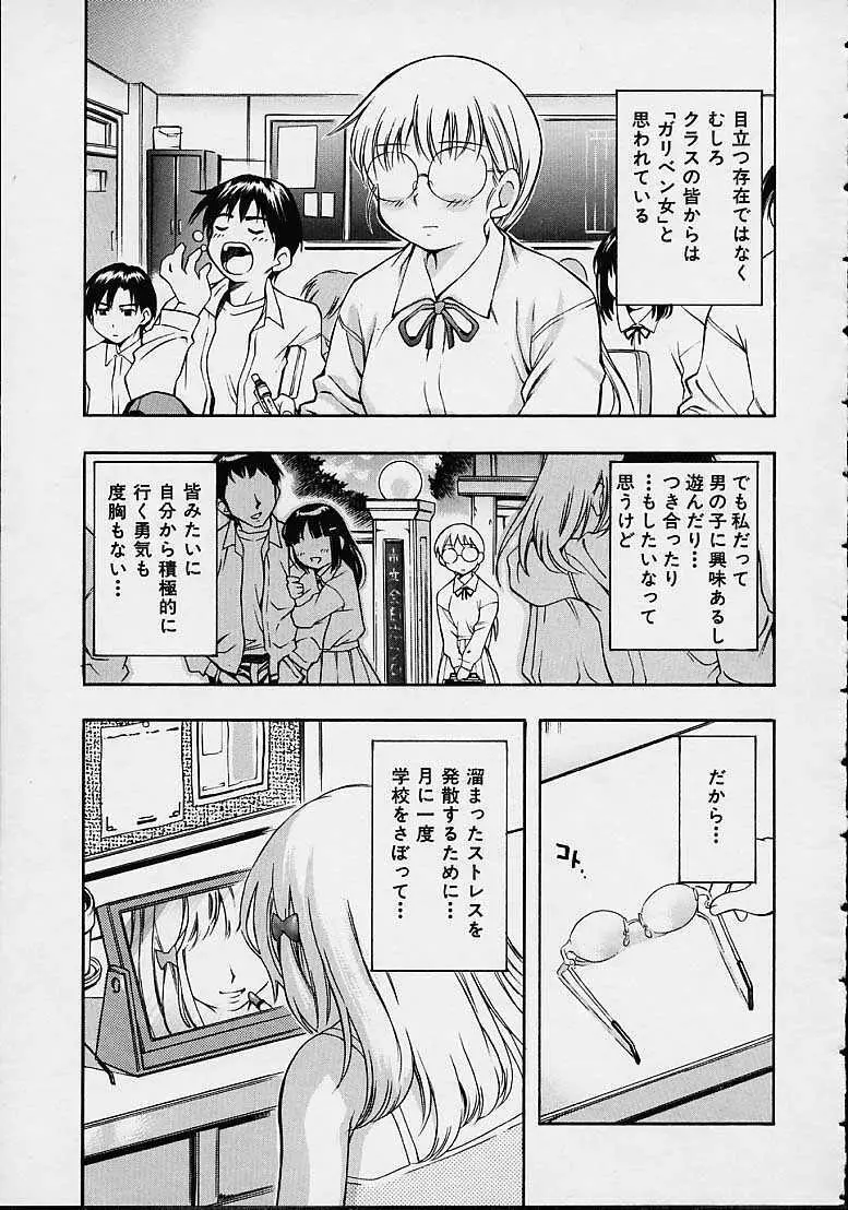 もらしっ娘PARK Page.59