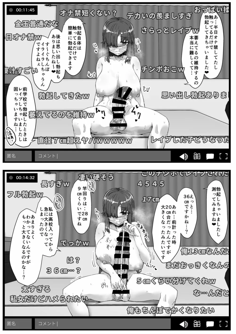 ふた娘に悪戯しちゃいけません オナニー配信編 Page.13