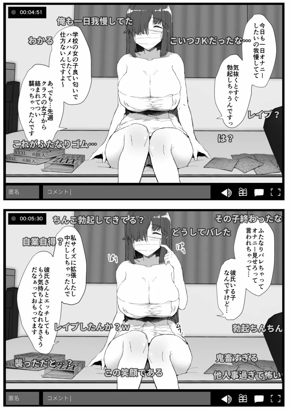 ふた娘に悪戯しちゃいけません オナニー配信編 Page.4