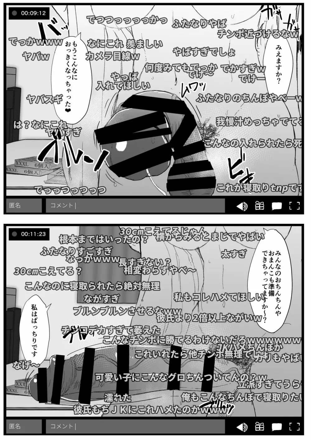 ふた娘に悪戯しちゃいけません オナニー配信編 Page.6