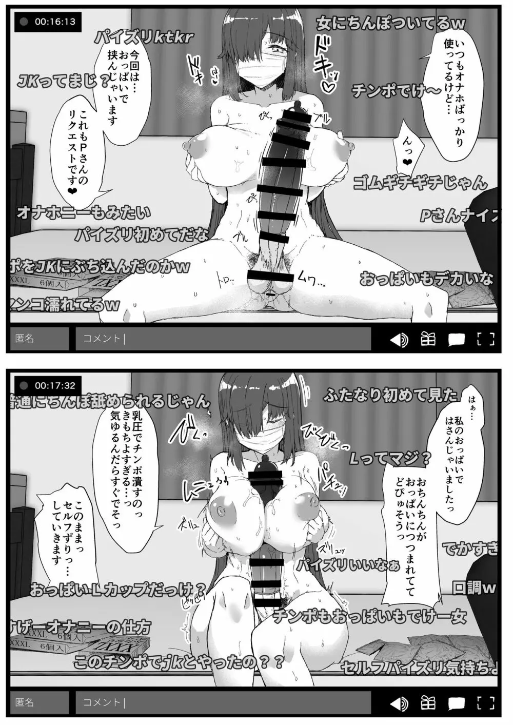 ふた娘に悪戯しちゃいけません オナニー配信編 Page.7