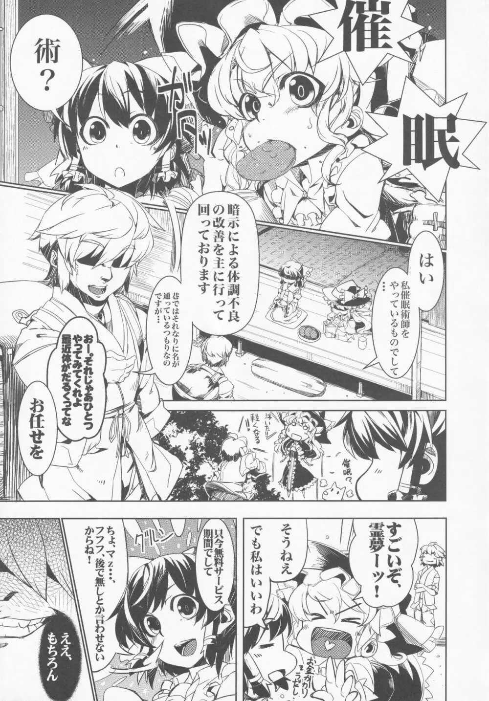 催眠東方 Page.4