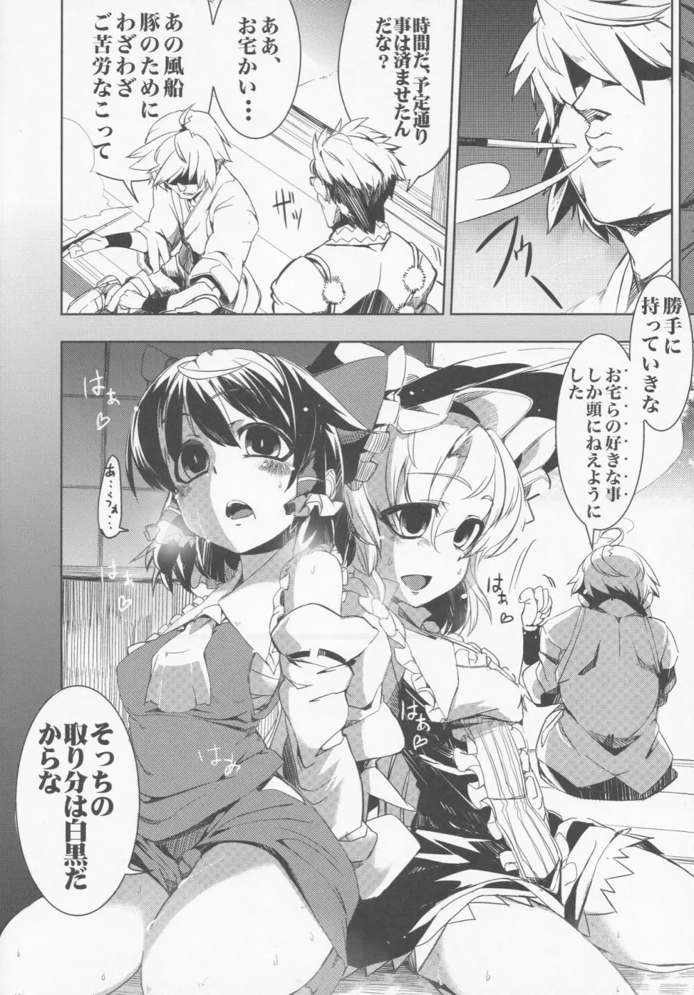 催眠東方 Page.5