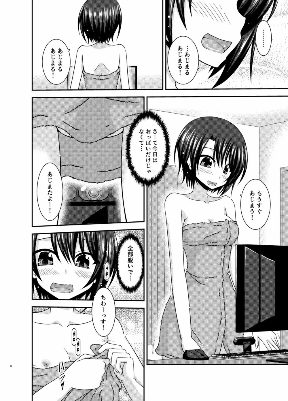 配信画面の向こう側 Page.12