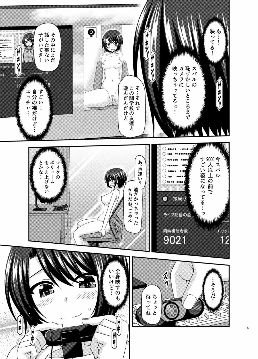 配信画面の向こう側 Page.17