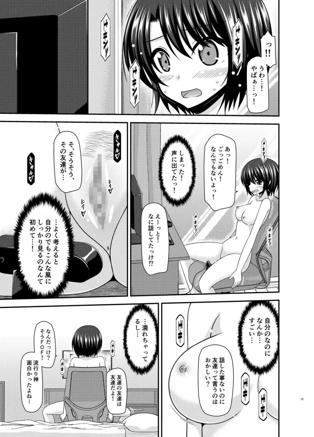 配信画面の向こう側 Page.19