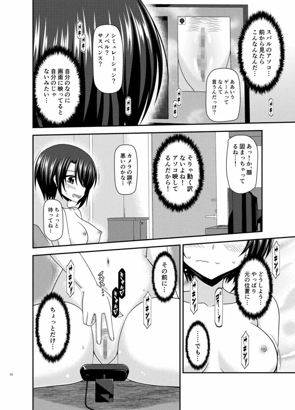 配信画面の向こう側 Page.20