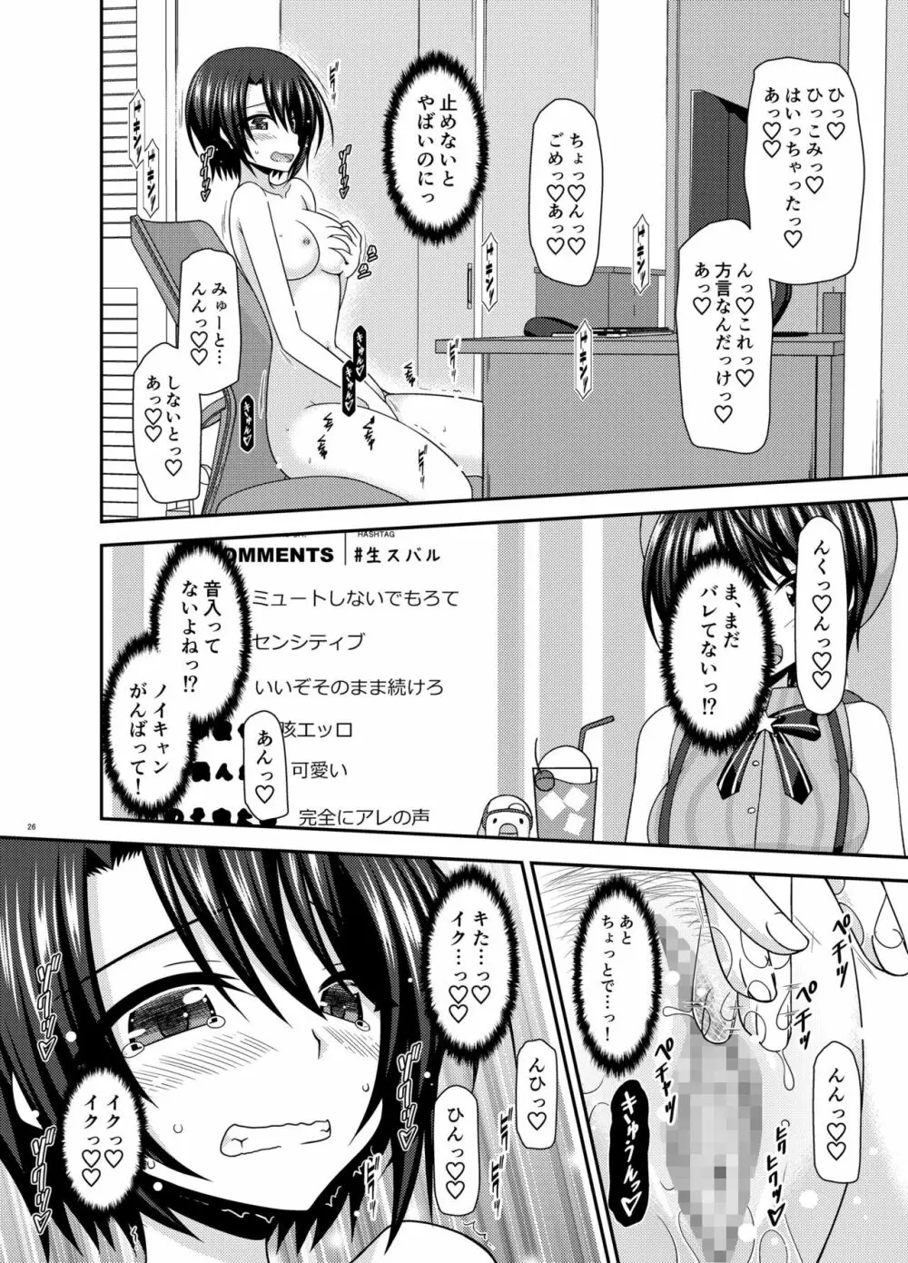 配信画面の向こう側 Page.26