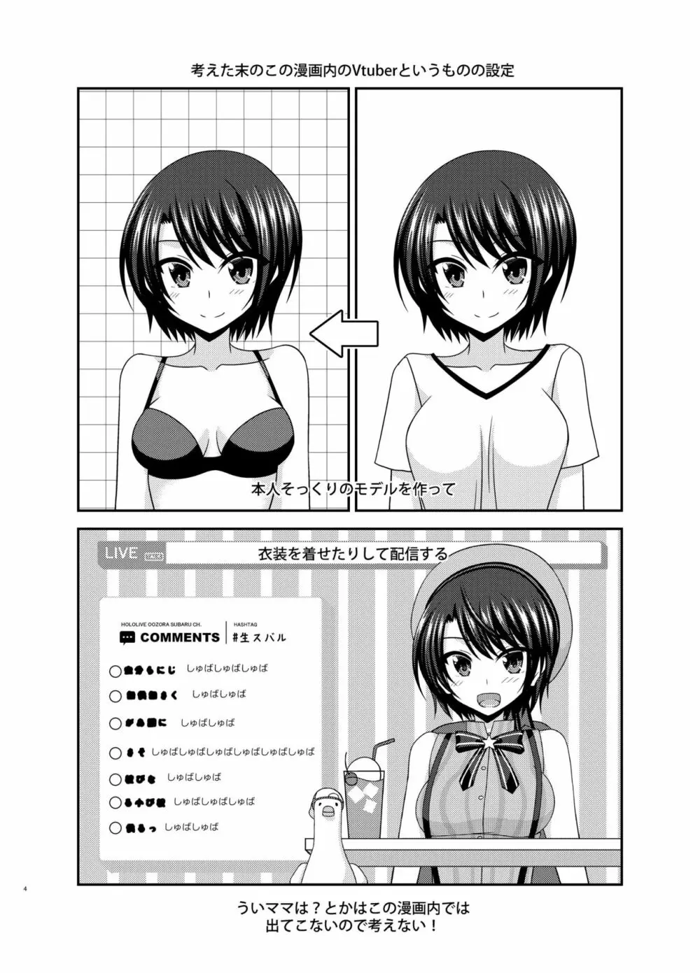 配信画面の向こう側 Page.4