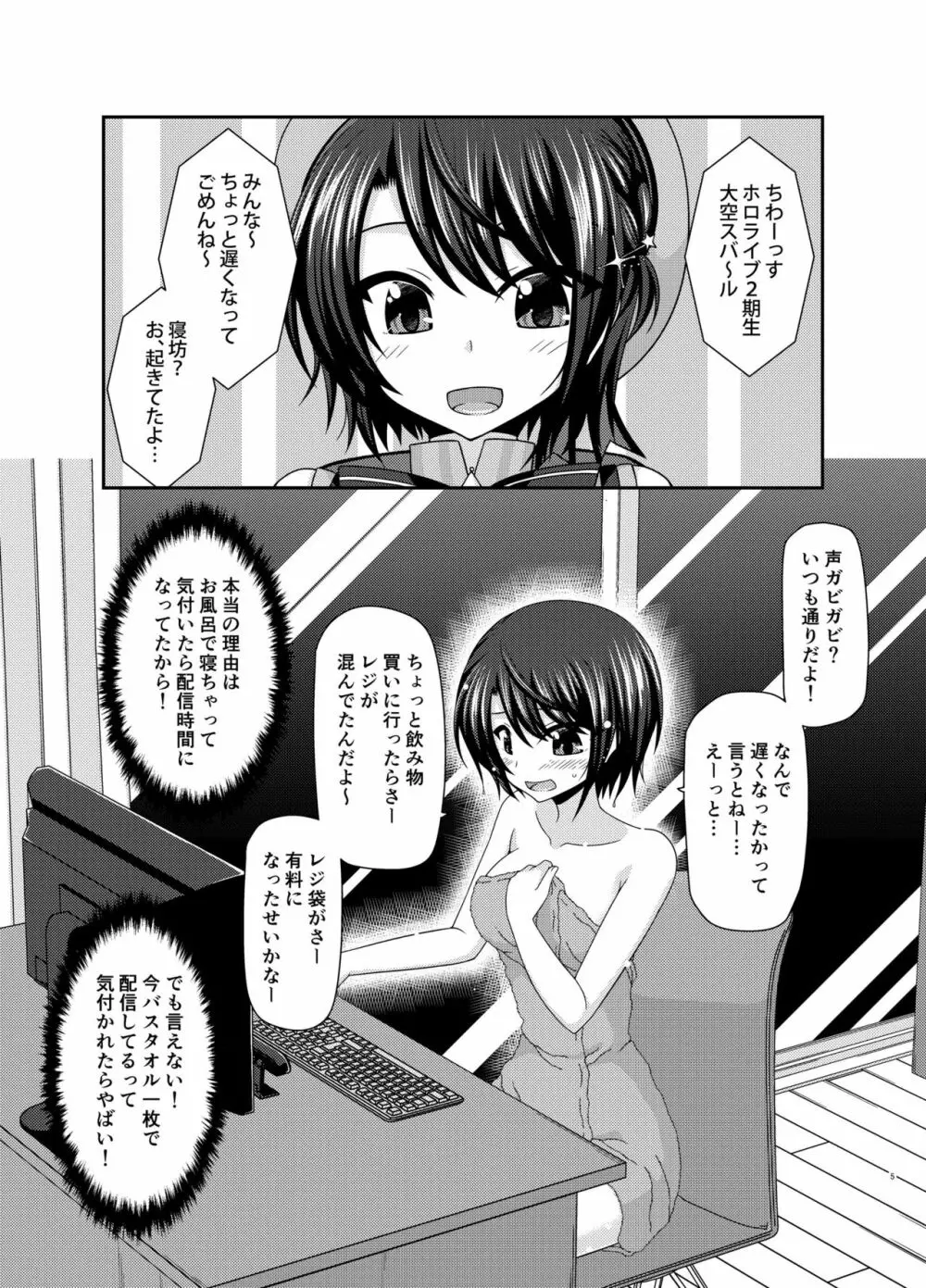 配信画面の向こう側 Page.5