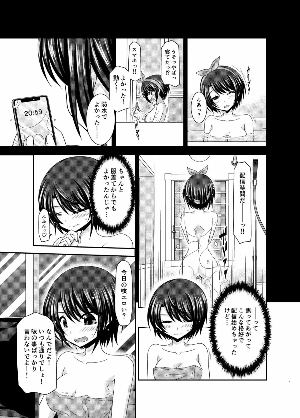 配信画面の向こう側 Page.7