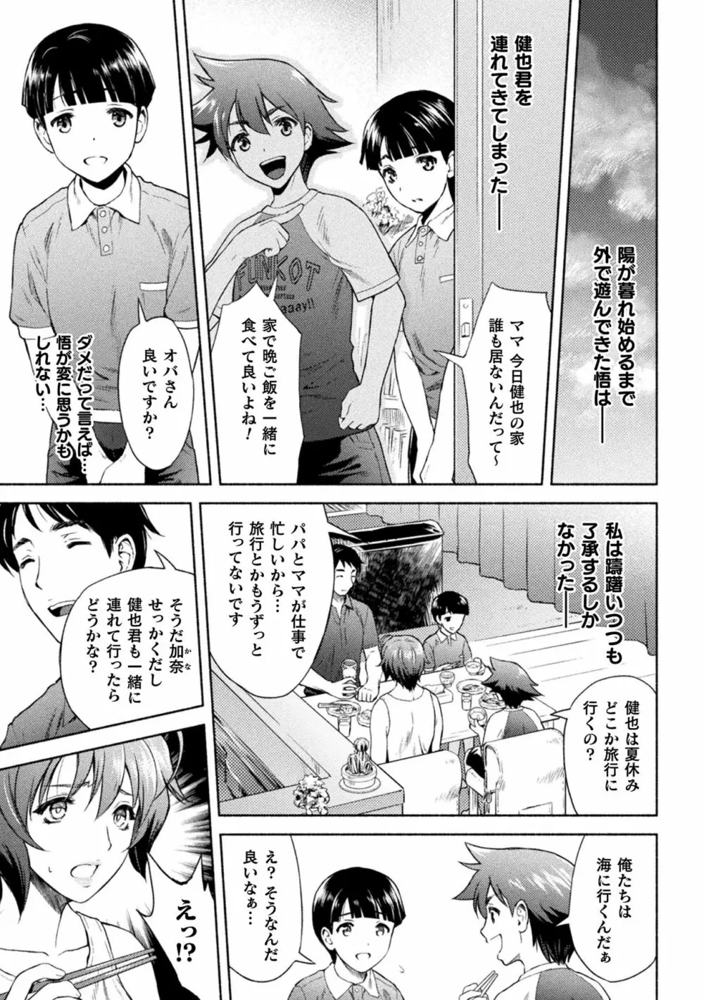 ママは対魔忍 THE COMIC 第1-5話 Page.109