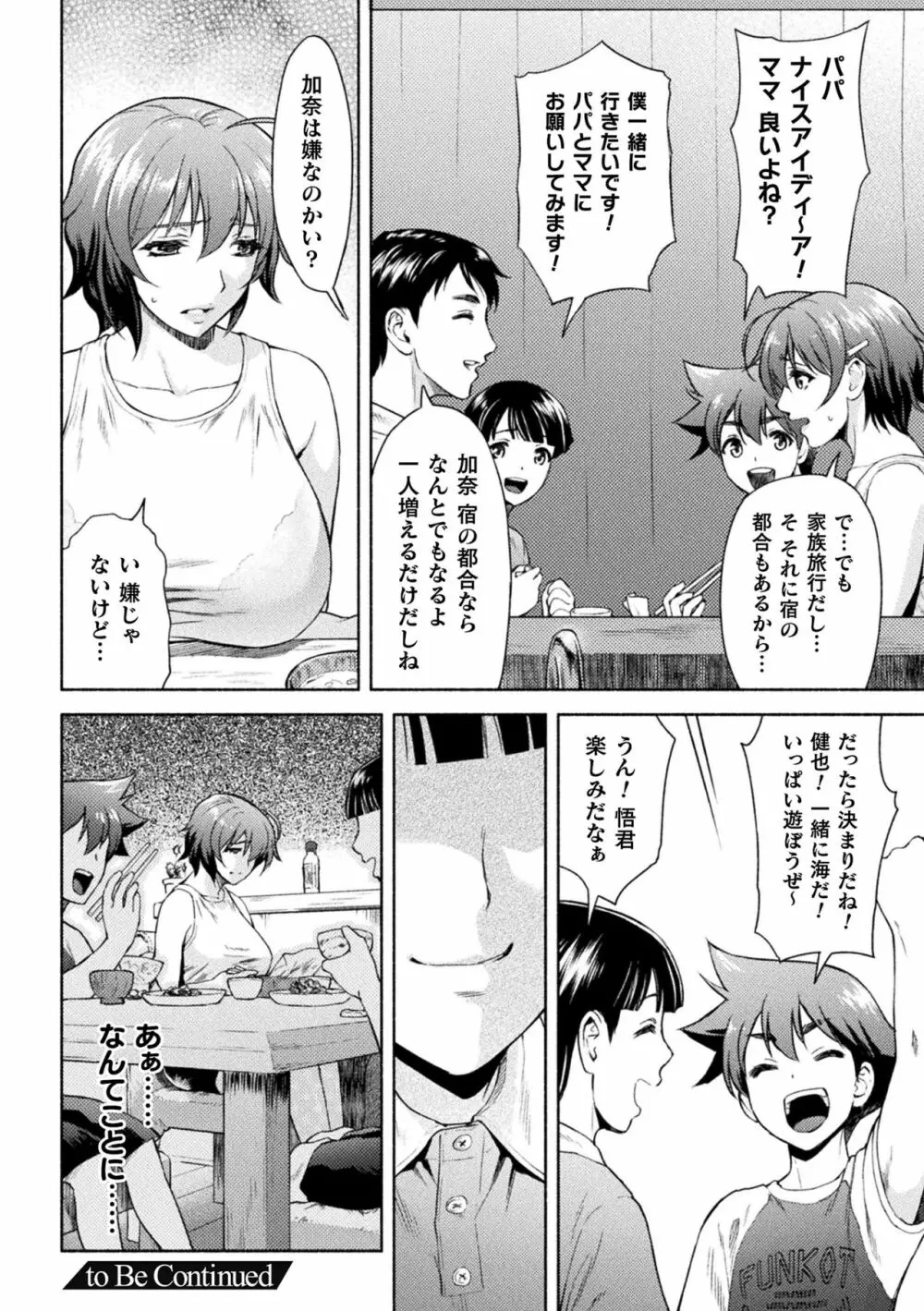 ママは対魔忍 THE COMIC 第1-5話 Page.110