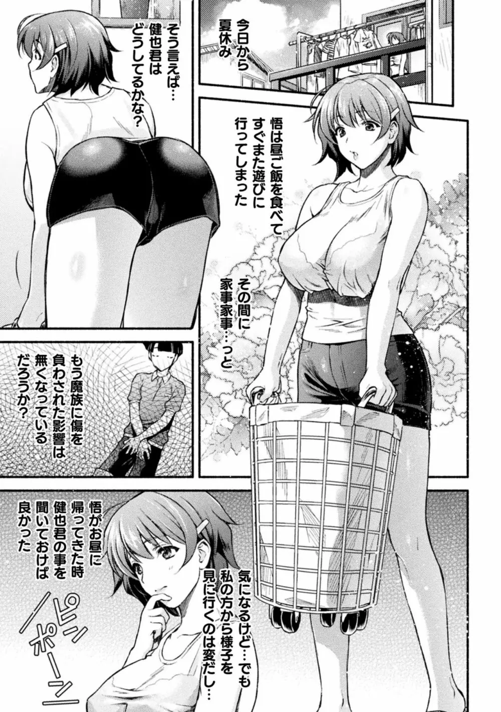 ママは対魔忍 THE COMIC 第1-5話 Page.29